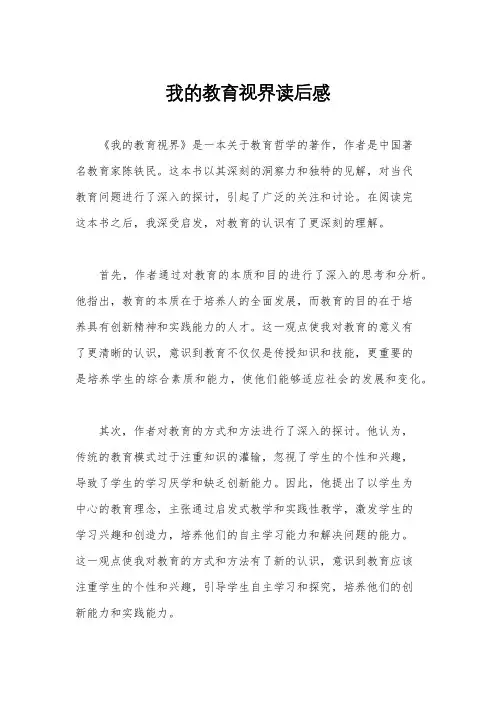 我的教育视界读后感
