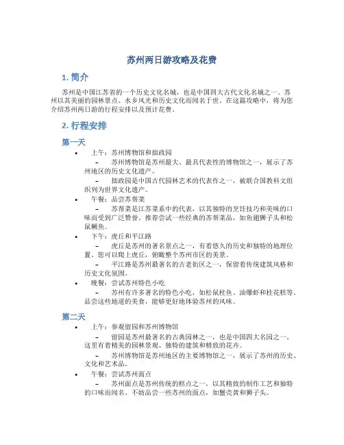 苏州两日游攻略及花费