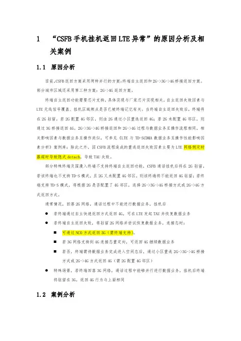 2G 4G 回落失败原因