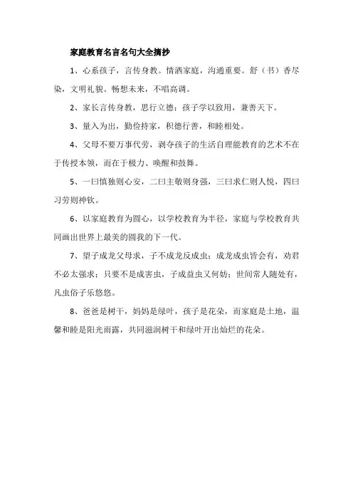 家庭教育名言名句大全摘抄