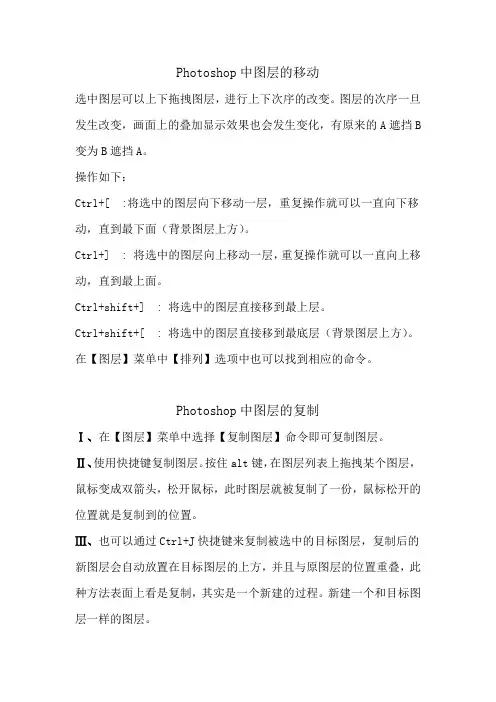photoshop中图层的移动和复制