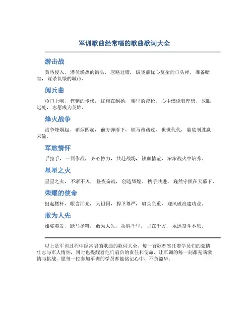 军训歌曲经常唱的歌曲歌词大全