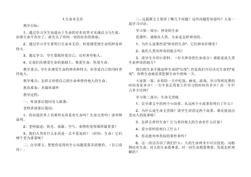 五年级校本课程教案