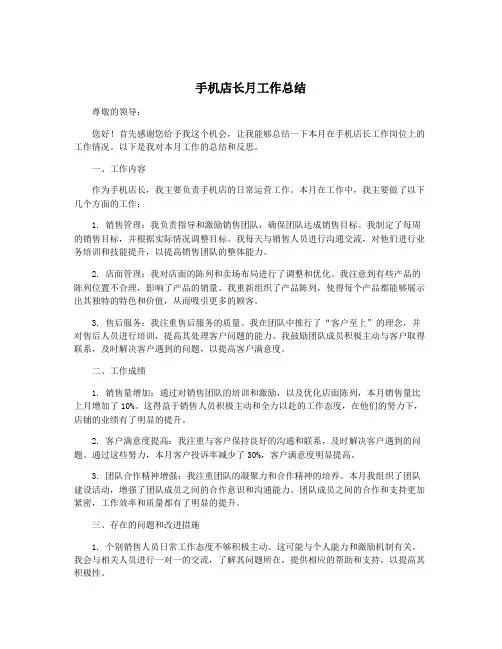 手机店长月工作总结