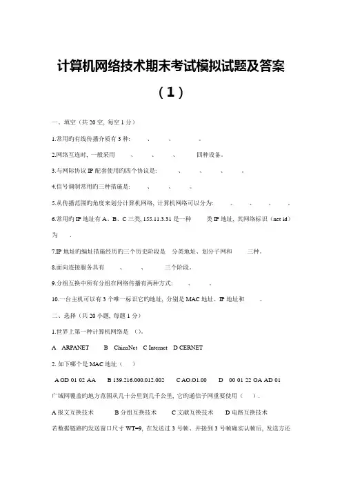 计算机网络技术期末考试模拟试题及答案郑州轻工业学院