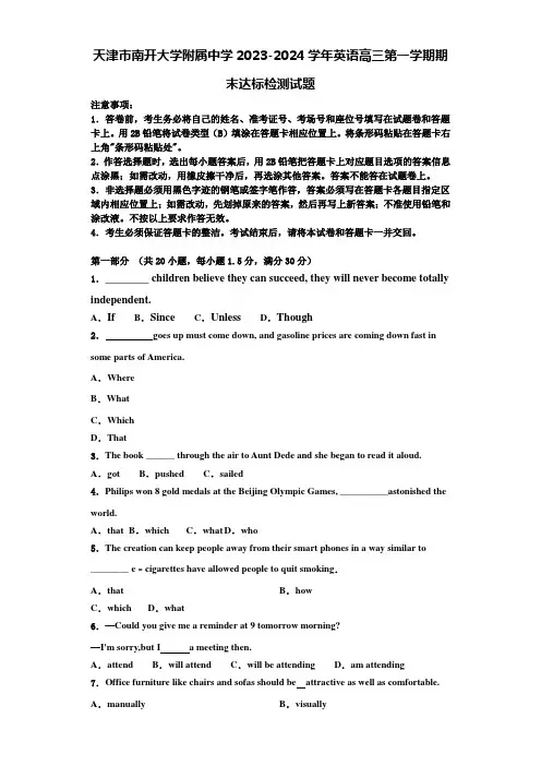 天津市南开大学附属中学2023-2024学年英语高三第一学期期末达标检测试题含解析