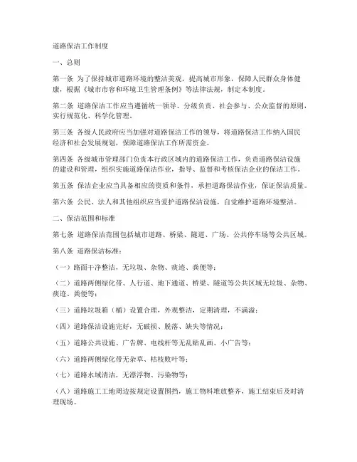 道路保洁工作制度