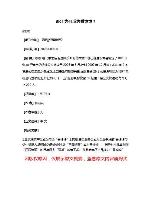 BRT为何成为香饽饽?
