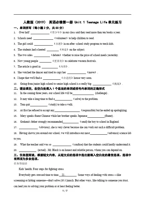 人教版(2019) 英语必修第一册 Unit 1 Teenage Life单元练习