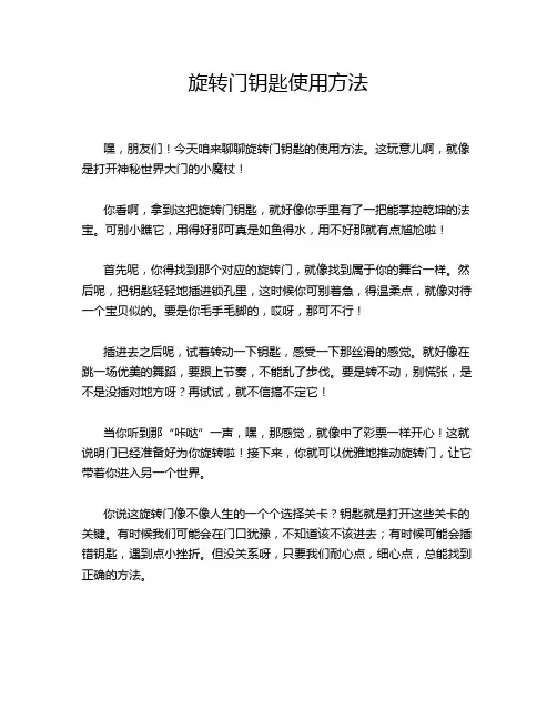 旋转门钥匙使用方法