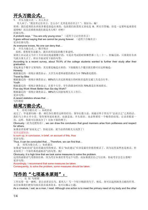 万能开头公式,结尾公式,写作七大原则,主体段三大技巧