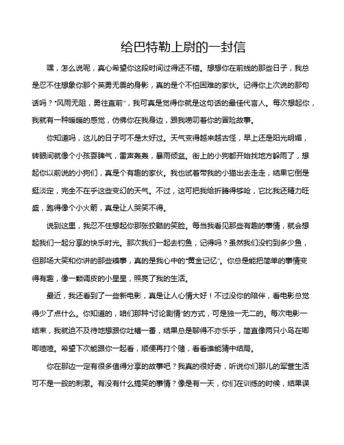 给巴特勒上尉的一封信