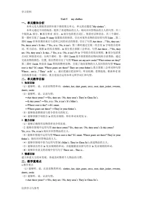 Unit5my clothes教案(四课时)资料讲解