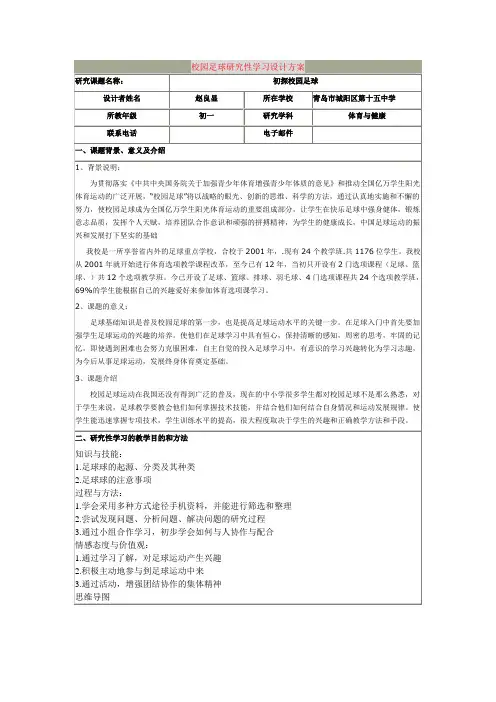 校园足球研究设计