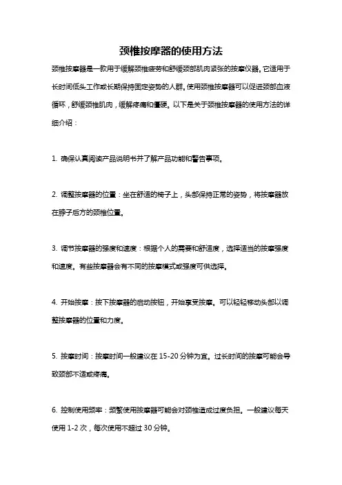 颈椎按摩器的使用方法