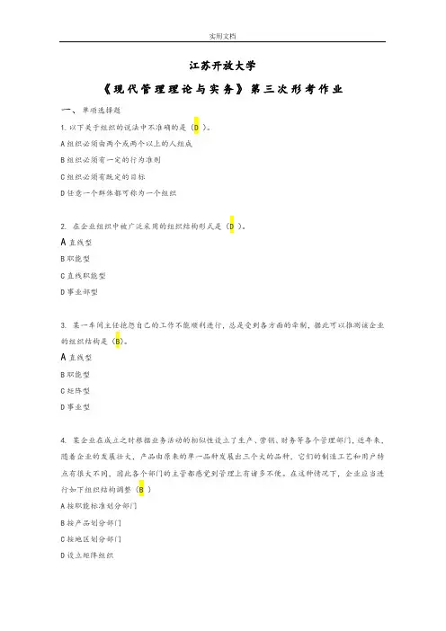 江苏开放现代管理系统理论与实务第三次形考作业