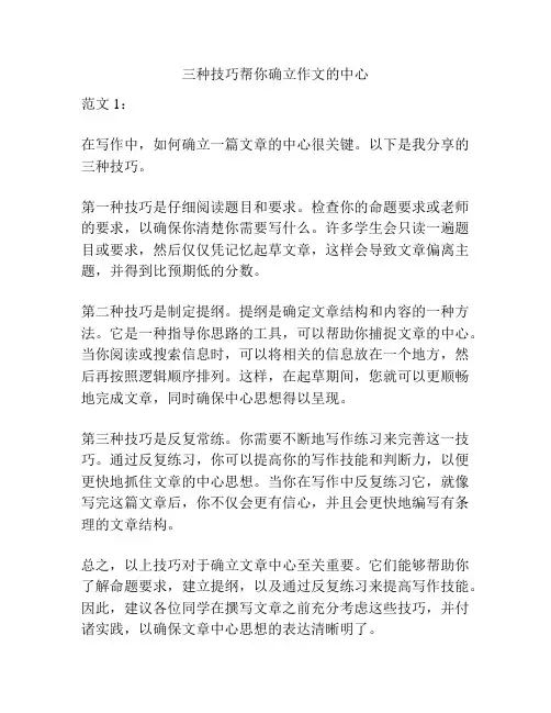 三种技巧帮你确立作文的中心