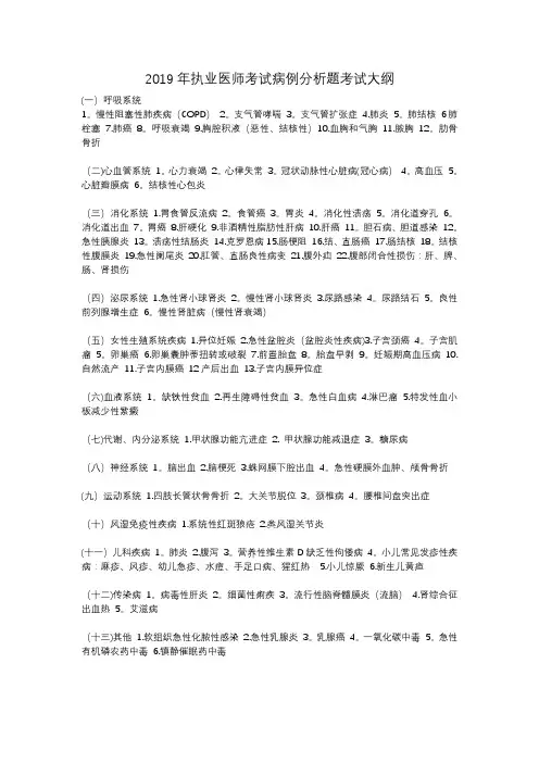 2019年执业医师考试病例分析题考试大纲