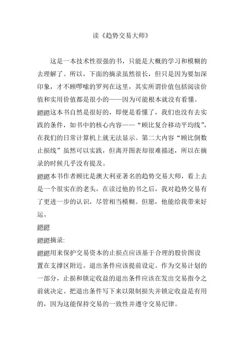 读《趋势交易大师》