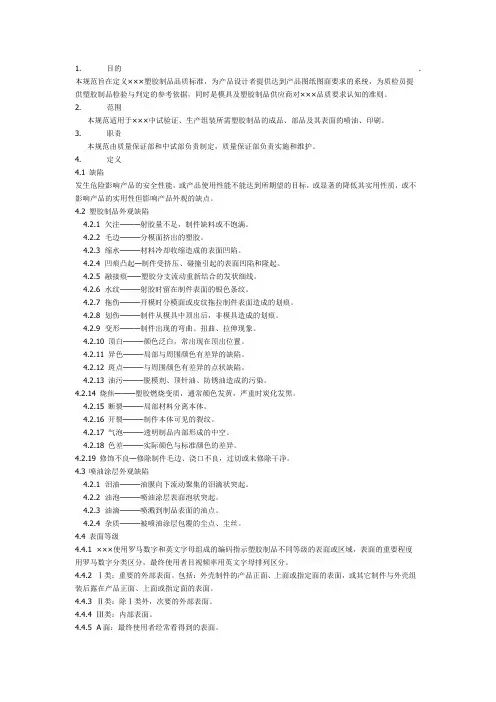 塑胶产品检验规范