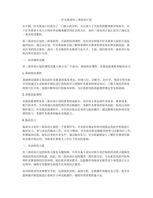 针灸推拿科三基培训计划