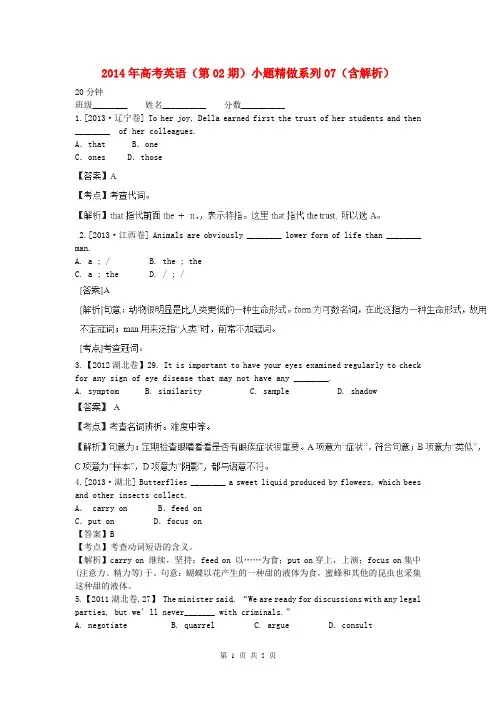 2014年高考英语(第02期)小题精做系列07(含解析)
