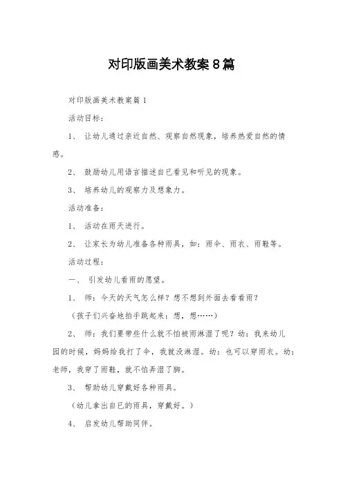 对印版画美术教案8篇
