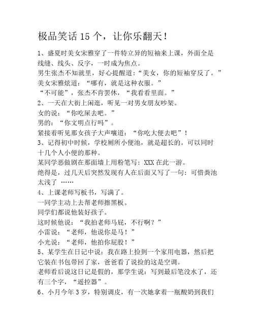 极品笑话15个,让你乐翻天!笑话大全段子冷笑话