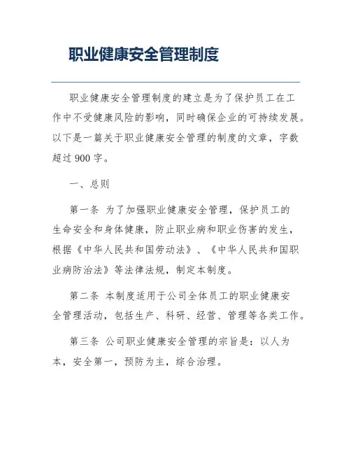 职业健康安全管理制度
