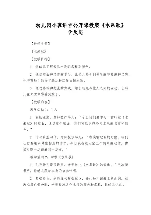 幼儿园小班语言公开课教案《水果歌》含反思