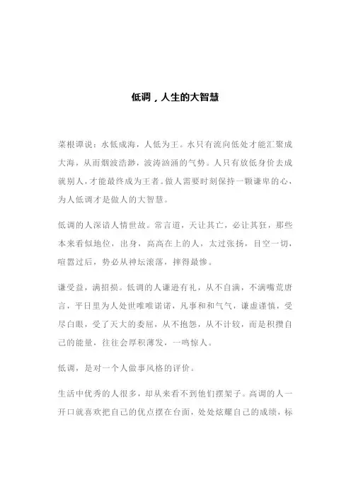 低调,人生的大智慧(文案)