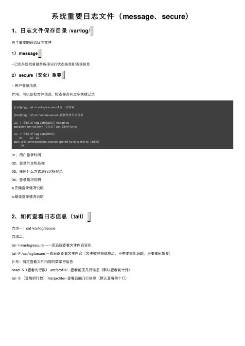 系统重要日志文件（message、secure）