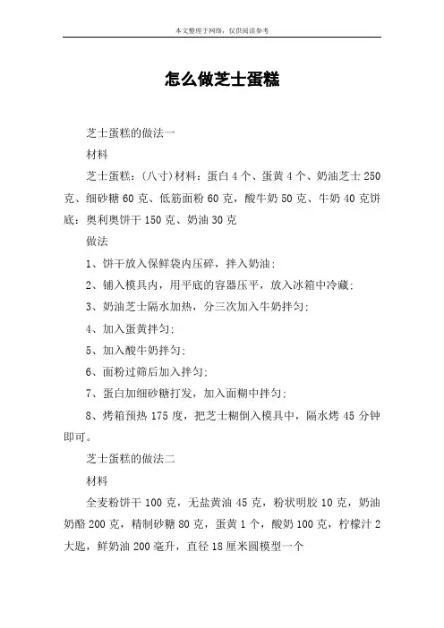 怎么做芝士蛋糕