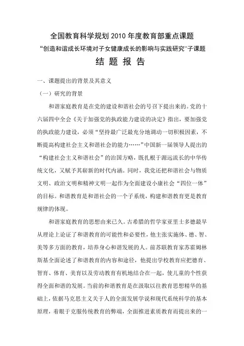 全国教育科学规划2010年度教育部重点课题