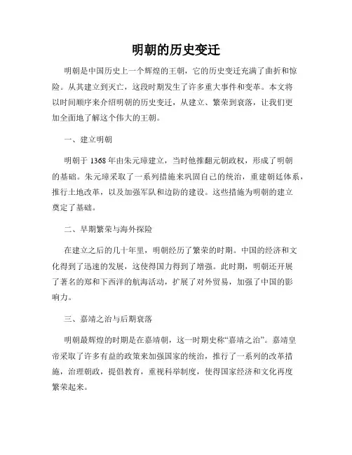 明朝的历史变迁