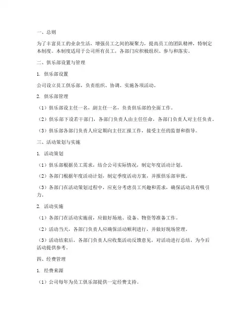 员工俱乐部管理制度范本