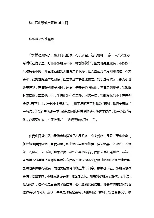 幼儿园中班教育随笔(30篇)