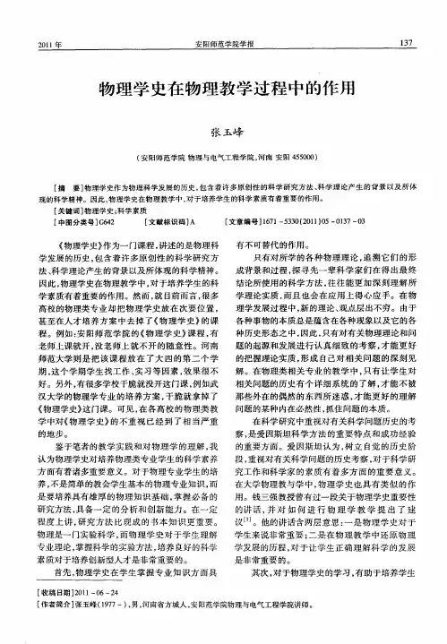 物理学史在物理教学过程中的作用