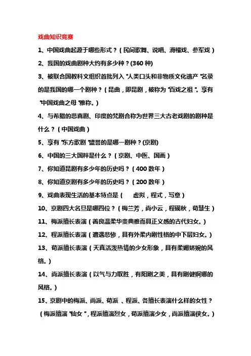2023年戏曲知识竞赛及答案