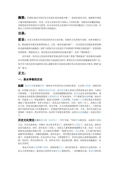 曲水亭街的保护与发展(草稿版)