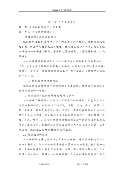 企业人力资源管理师(二级)完整电子版教材最新最全_副本