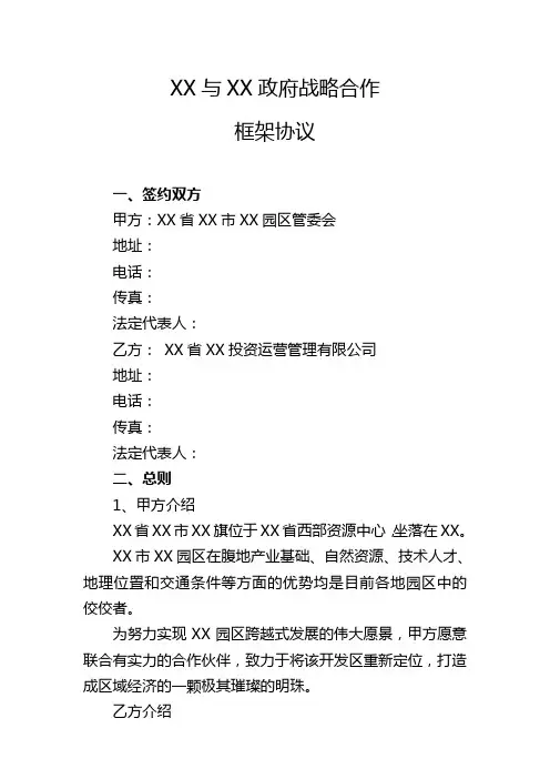 政府战略合作签订框架协议模版