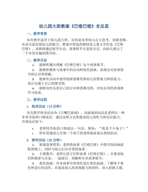 幼儿园大班教案《巴喳巴喳》含反思