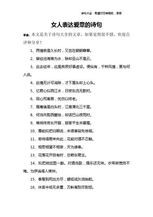 女人表达爱意的诗句