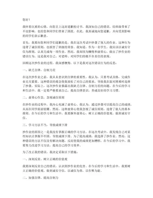 抄作业被发现道歉检讨书