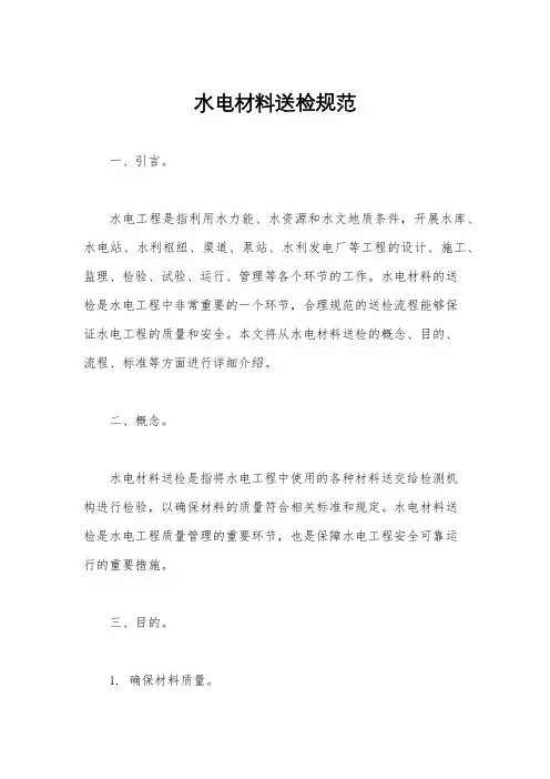 水电材料送检规范