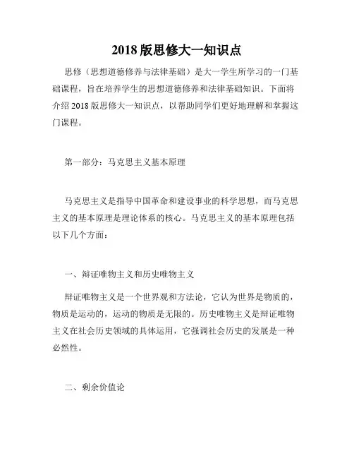 2018版思修大一知识点