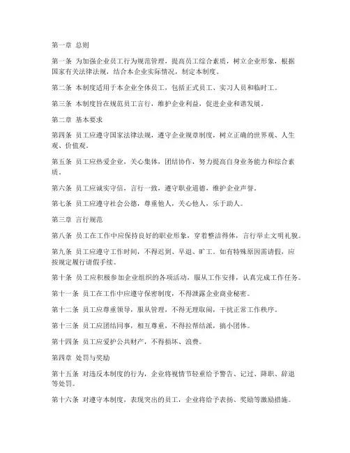 企业员工言行规范管理制度