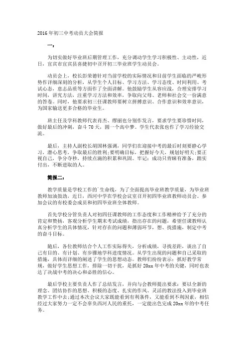 初三中考动员大会简报