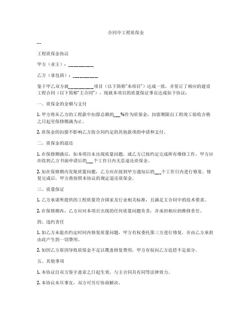 合同中工程质保金